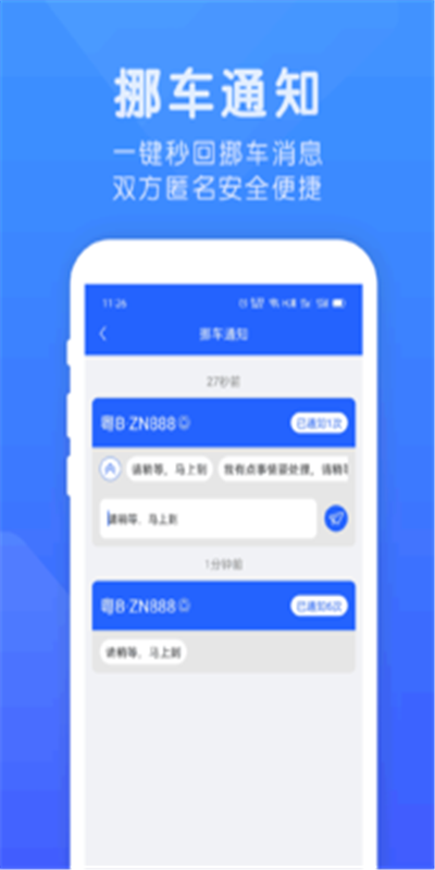 小马挪车app图1