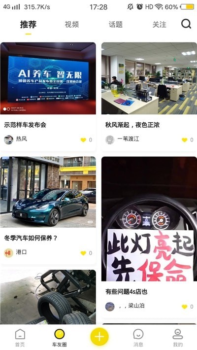 狮道养车app官网版图2