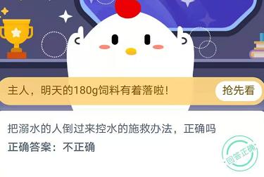 煤气罐着火先关阀门还是先灭火？蚂蚁庄园11月24日答案汇总图片1