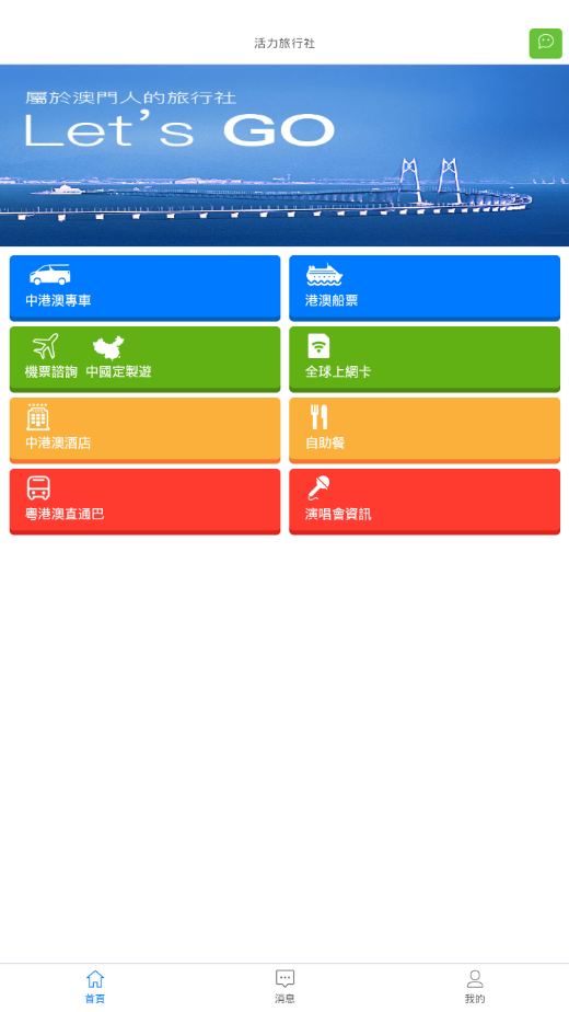 活力旅行社app图片1