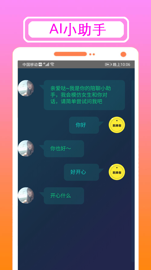 好恋爱话术情感app手机版图1