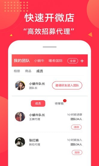 微店团长app官方版图3