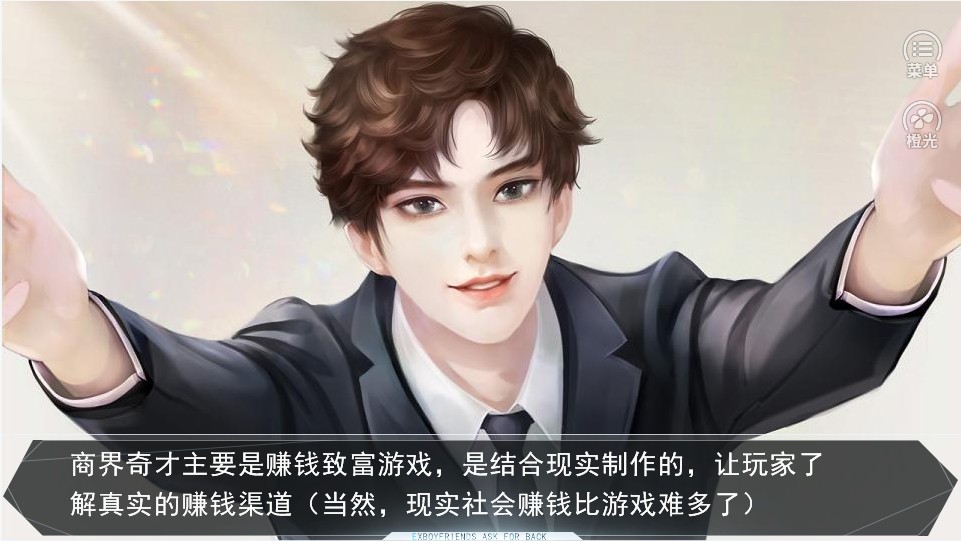 商界奇才橙光安卓版金手指图3