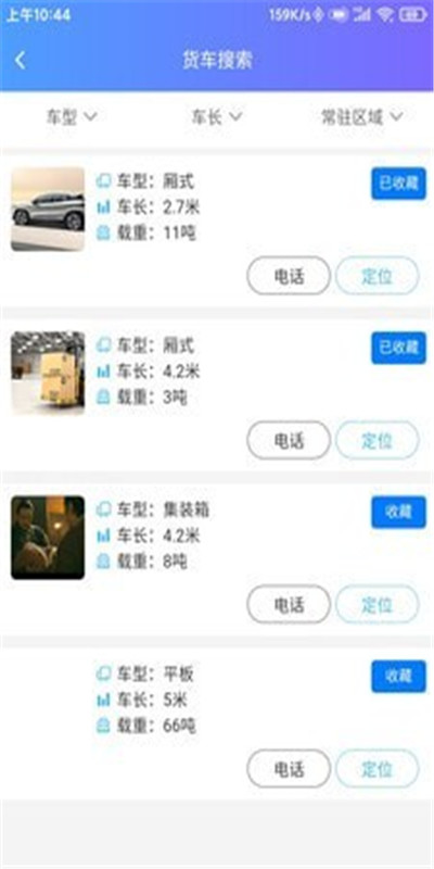 鲁球物流app图3