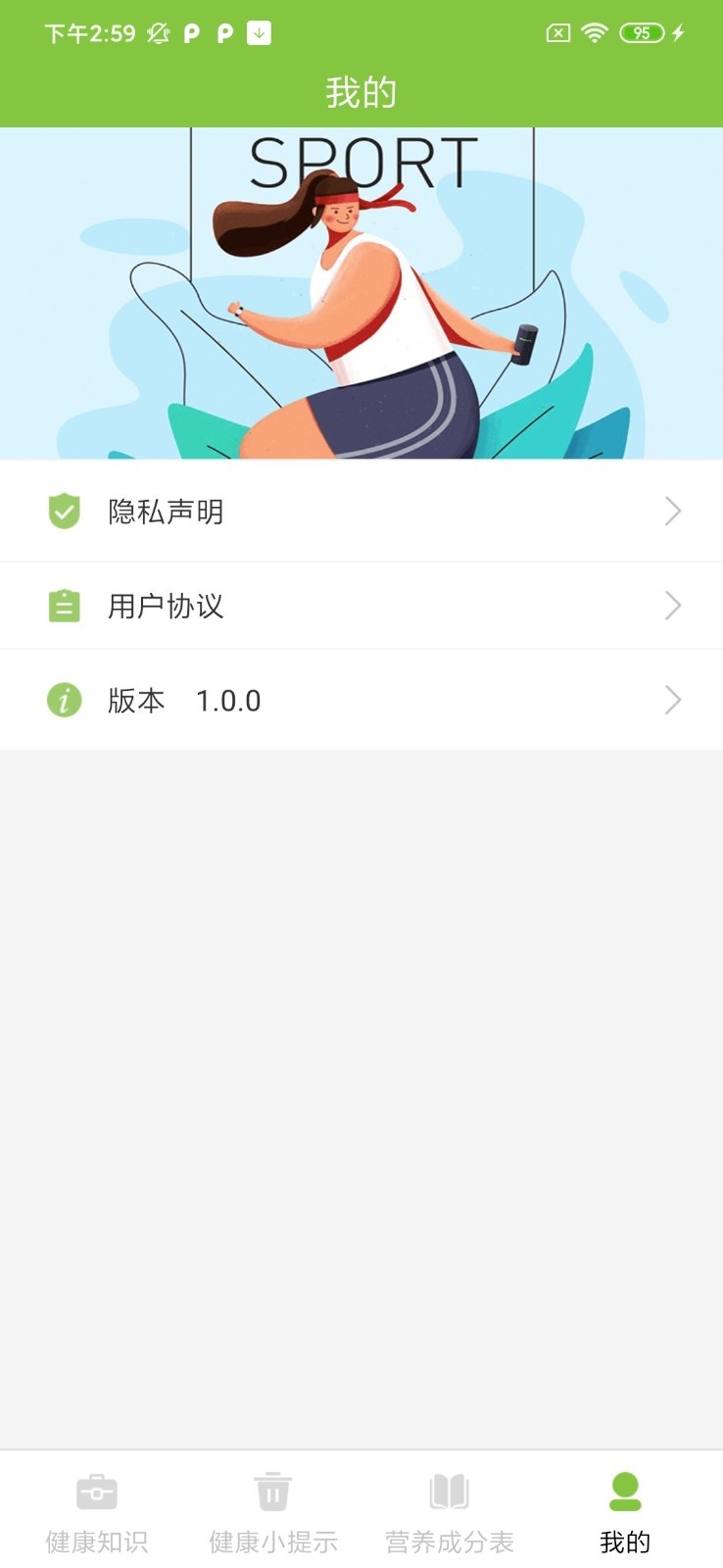 健康百科大全app图1