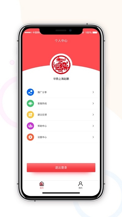 易生展业宝app官网版图1