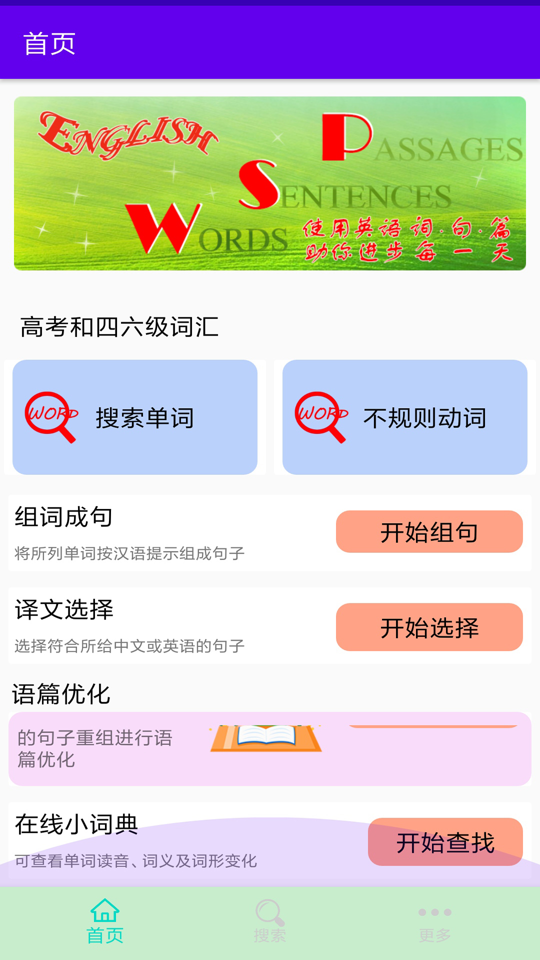 英语词句篇app图1