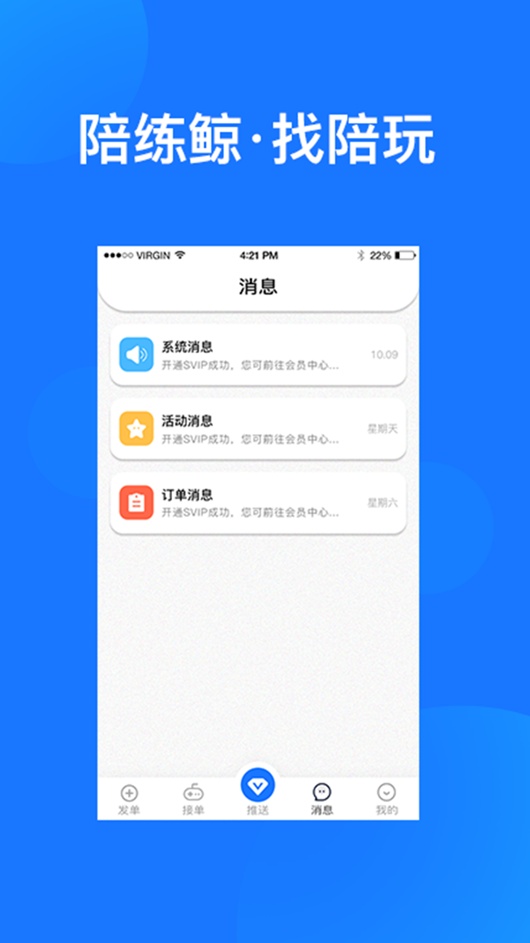 陪练鲸app官方版图2