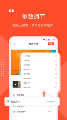 格式转换工厂app软件官方版图2