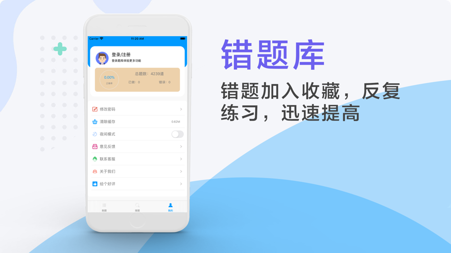 考研题库2021最新软件app图1