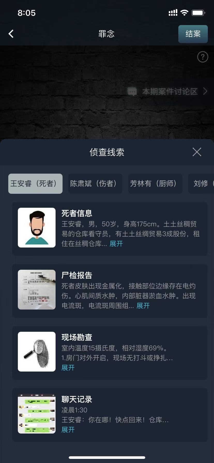 犯罪大师罪念答案图1