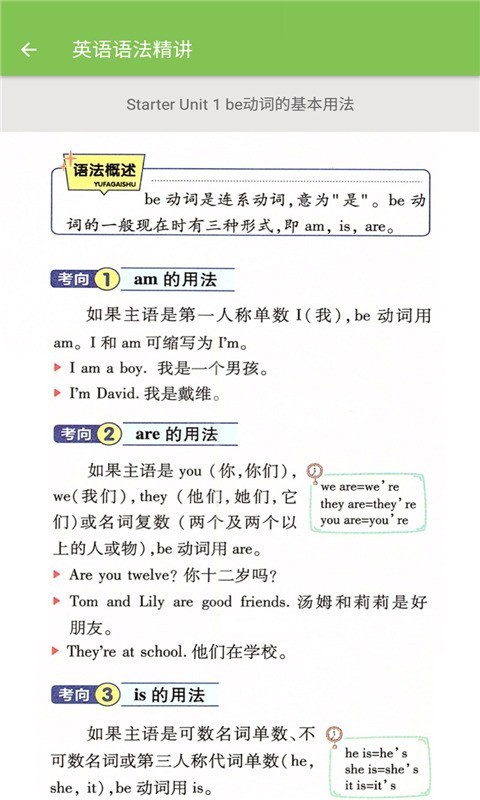 七年级英语帮app官网版图3