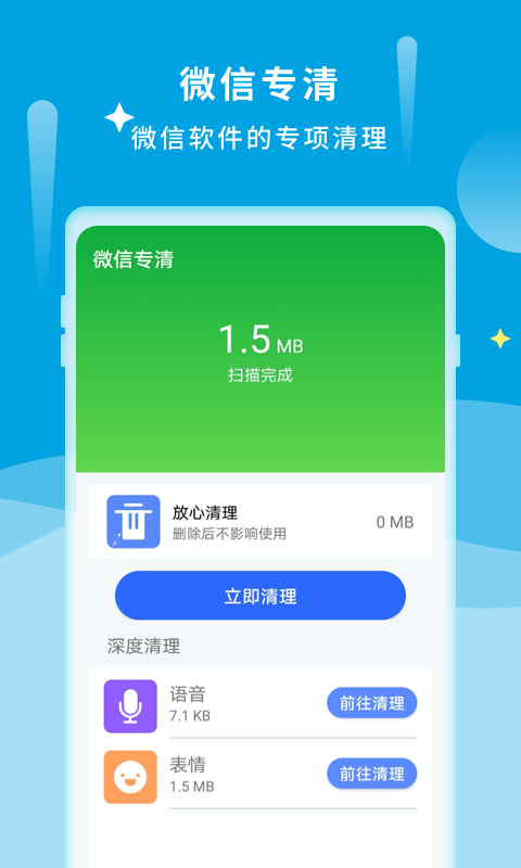 诺联爱清理app官方手机版图2