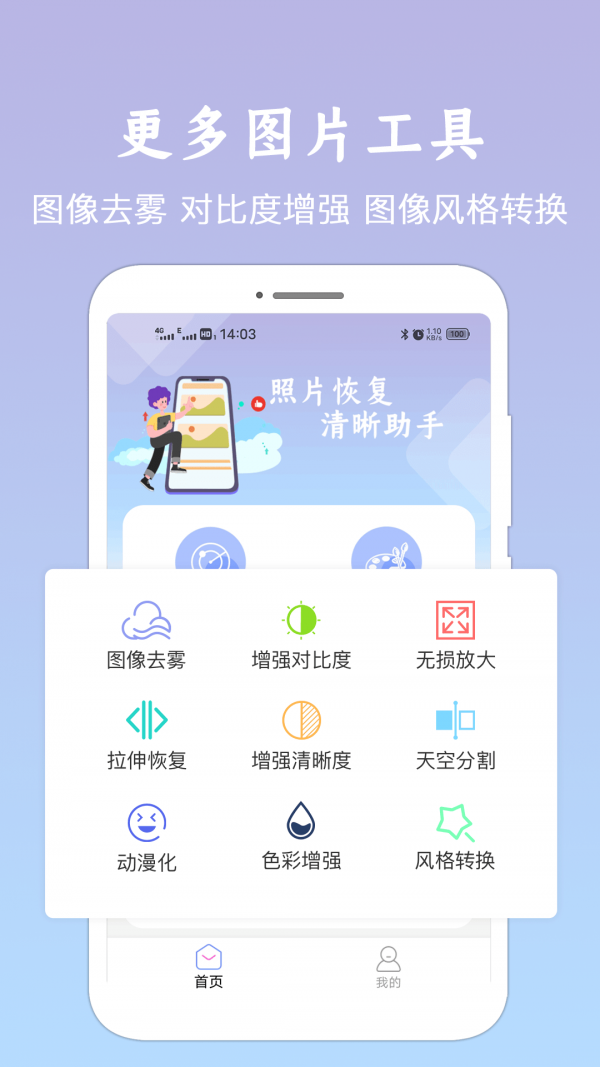 照片恢复清晰助手app手机版图1