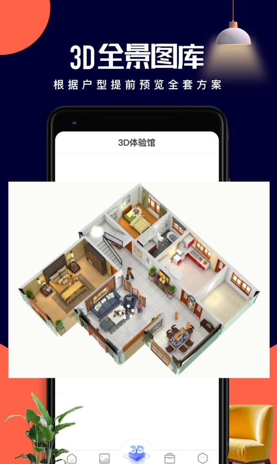 室内设计app推荐手机版图2