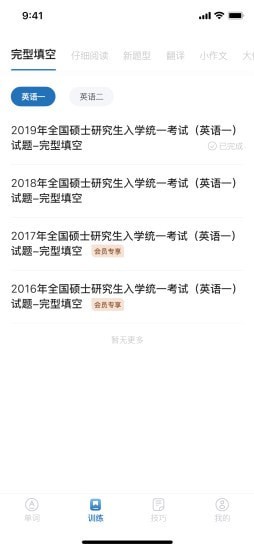 考研上岸英语app官方版图2