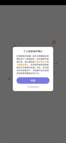 万职通app最新版图3