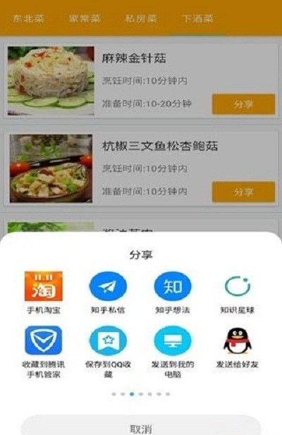 梅花鹿东北菜app图3