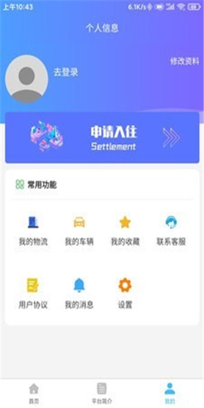 鲁球物流app图片1