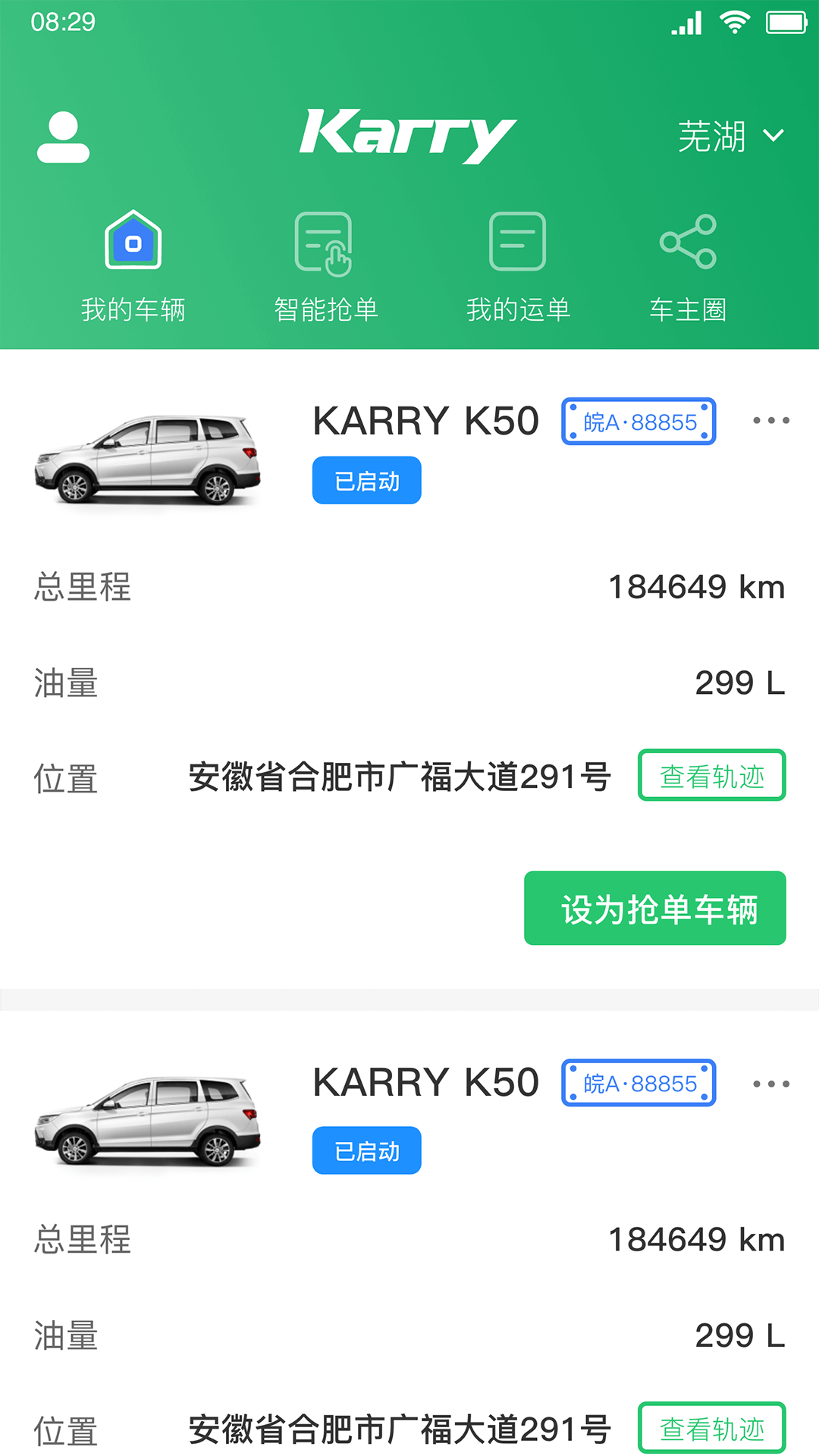 开新智行app官方版图2