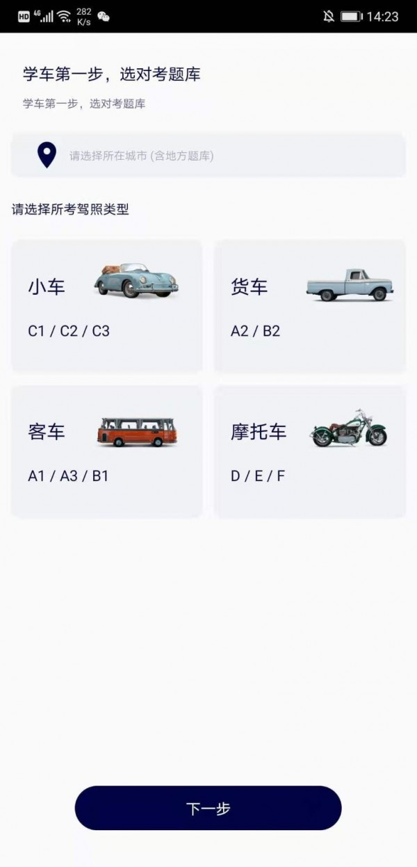 驾考100 app手机版图2