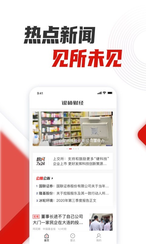 银柿财经app图3