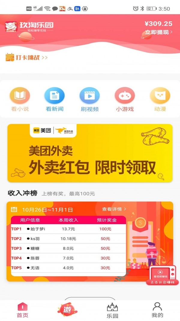 玖淘乐园app官方版图2