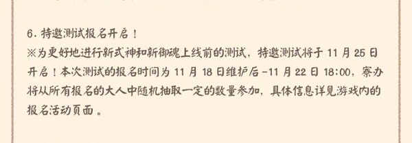 阴阳师6个新御魂效果是什么 2020新御魂效果图标一览图片2