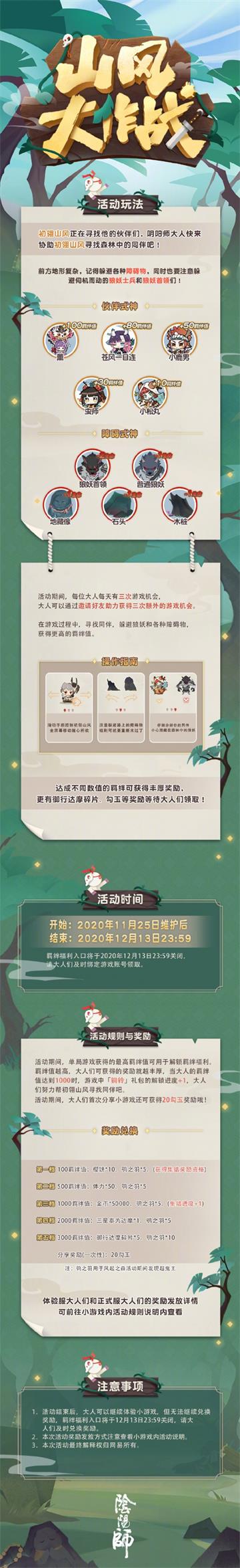 阴阳师H5山风大作战在哪参加？H5山风大作战活动入口图片1