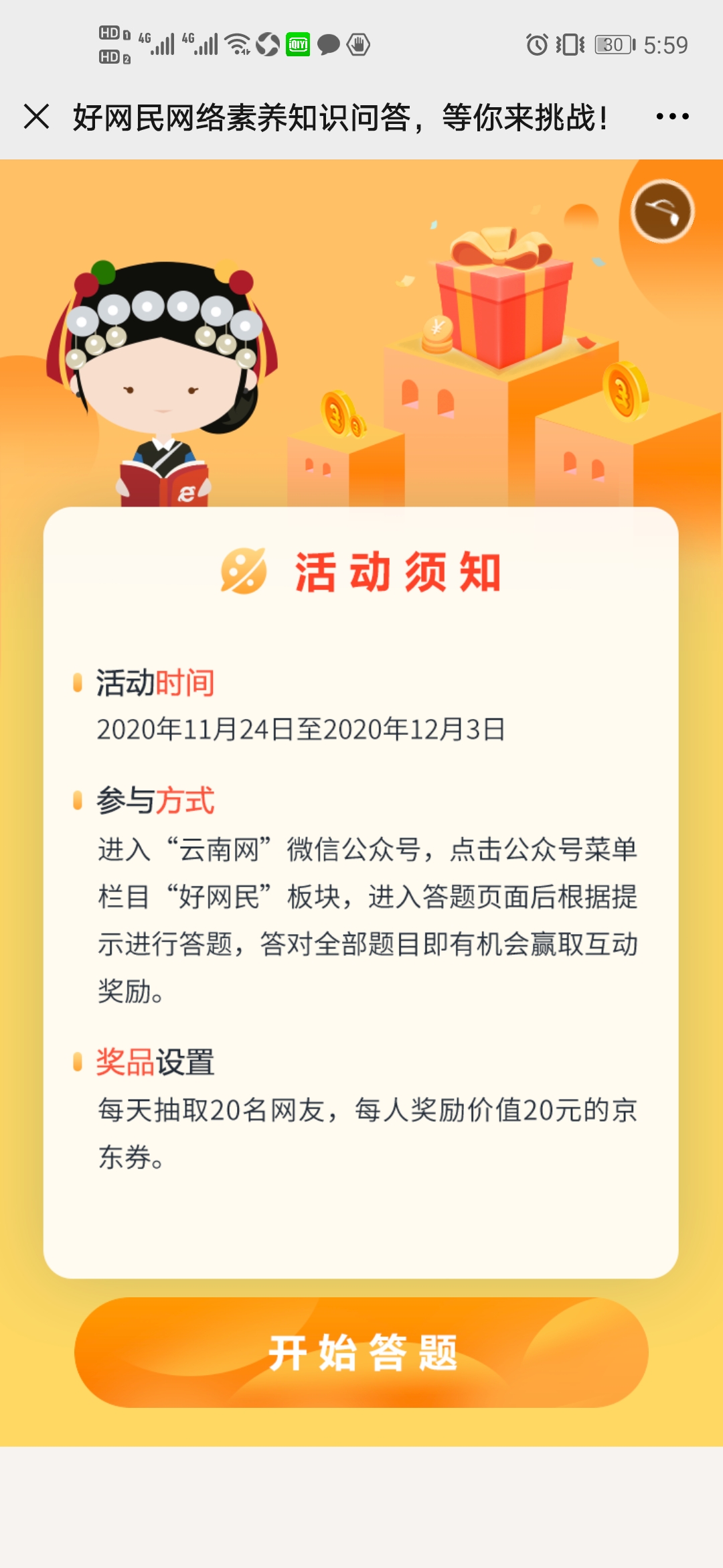 2020云南省好网民网络素养知识问答答案最新版图2