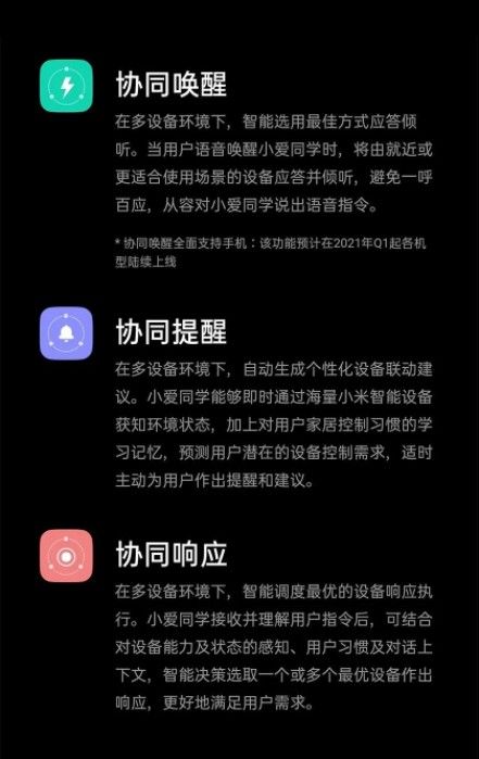 小爱同学5.0什么时候上线？小爱同学5.0版本下载图片2