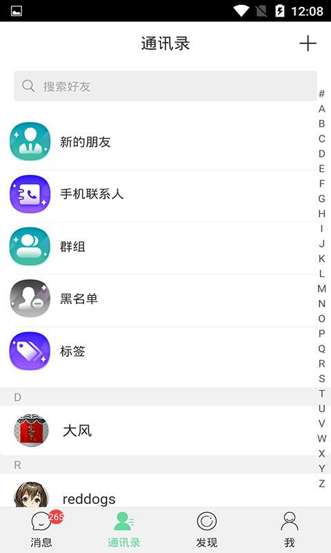 飞迅app图3