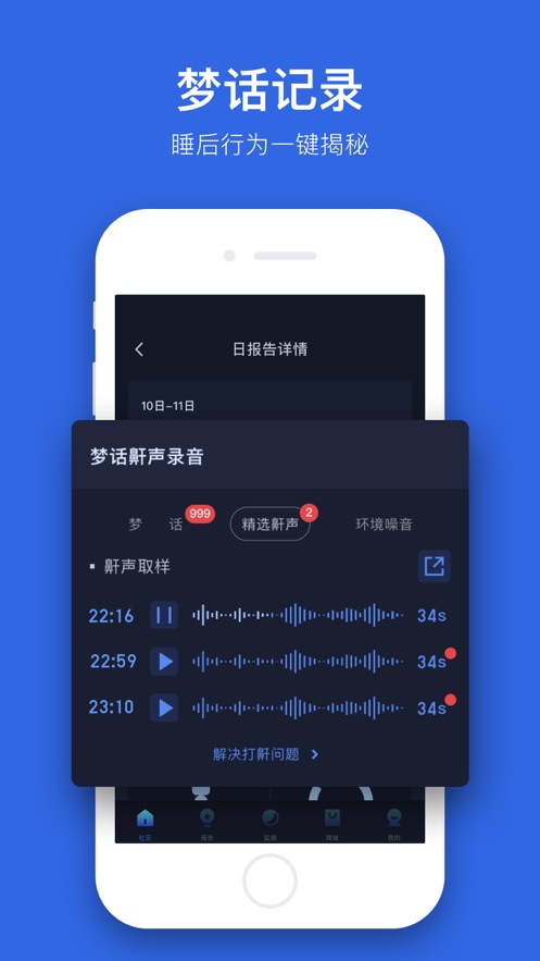 蜗牛睡眠app最新官网版图3