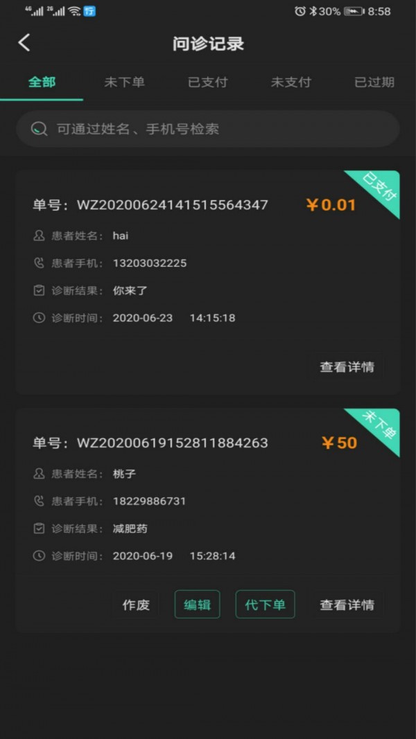 慈诊方医生app图片1