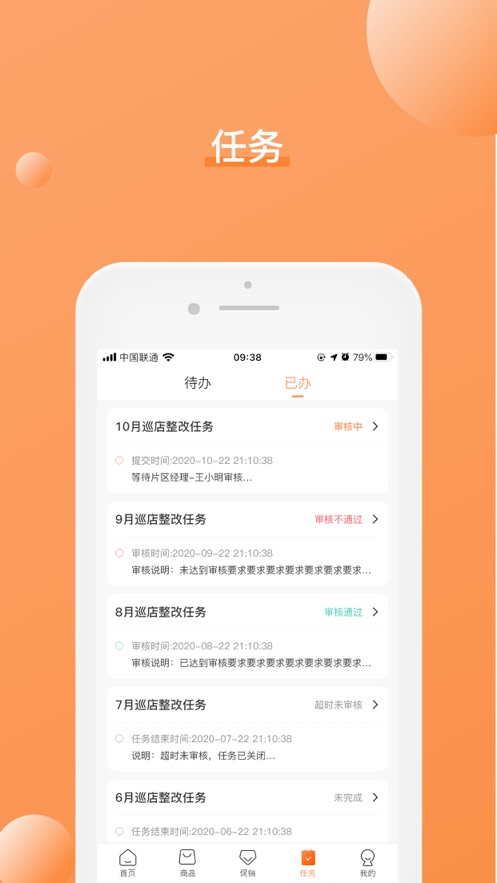 番茄店长APP图片1