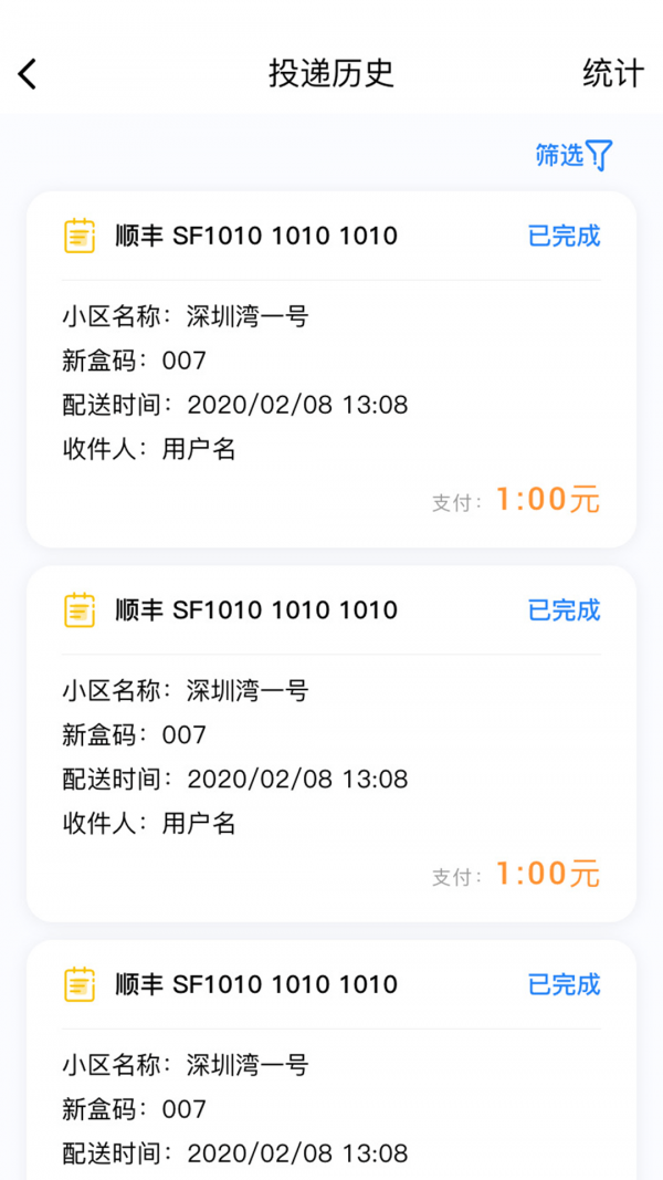 新盒配送图3