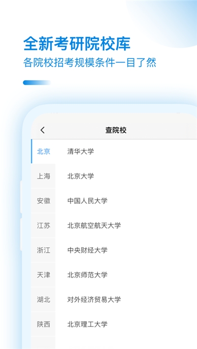 高顿考研助手app图片1