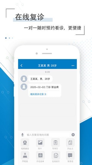 淄博市市立医院app图3
