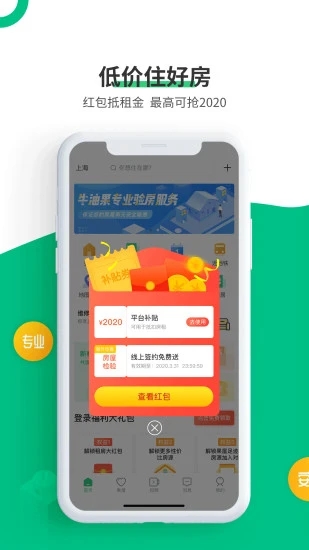 牛油果租房app图片2