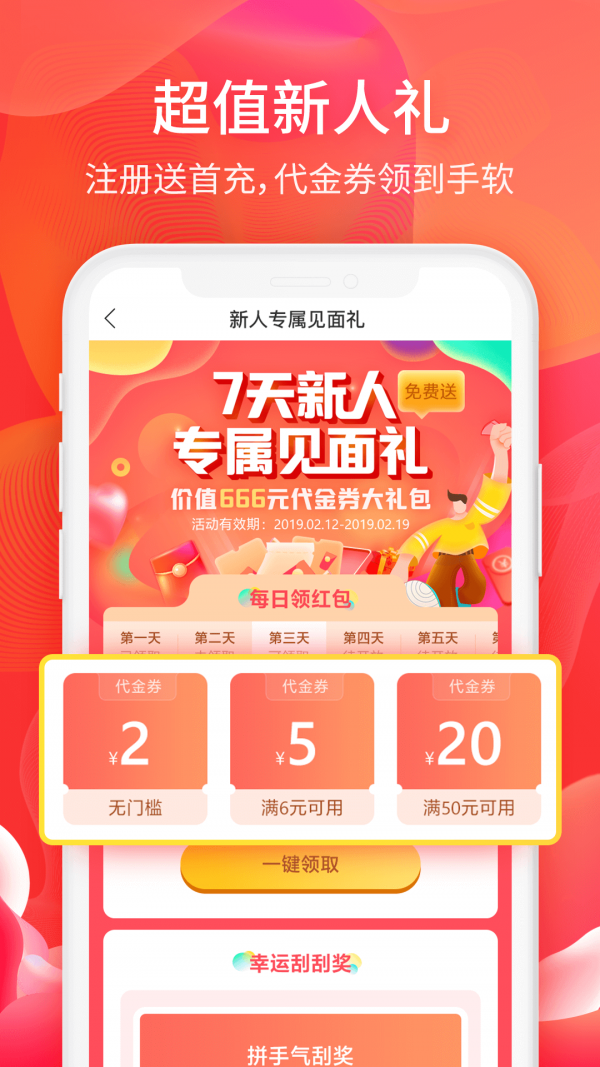 6毛畅玩app手机版图1