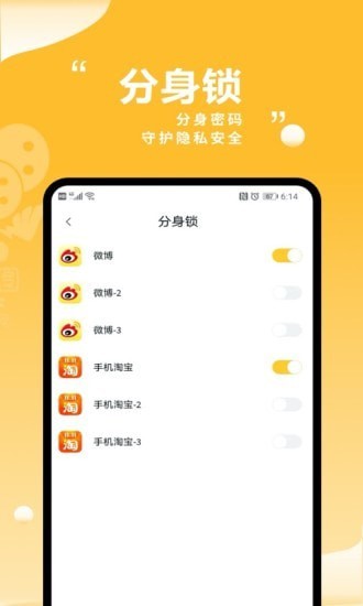 多开分身有术app图片1