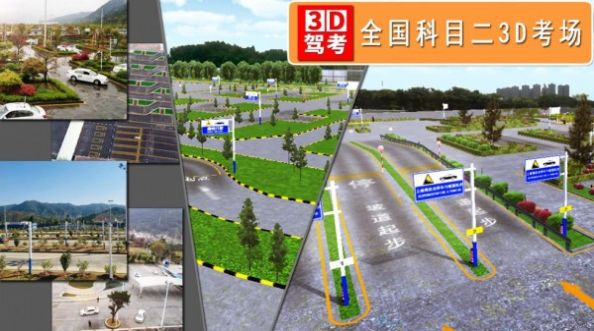 3D考场模拟app软件手机版图1