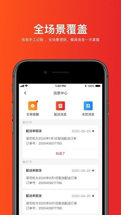 嗖嗖餐厅app图片1