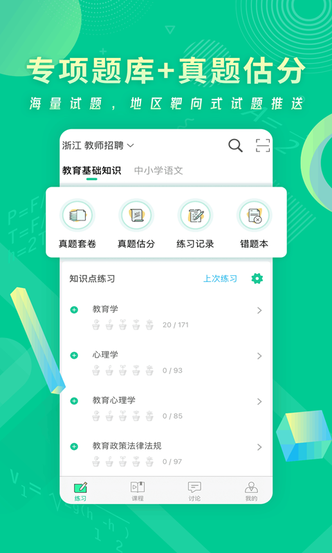 展鸿教师app软件手机版图1