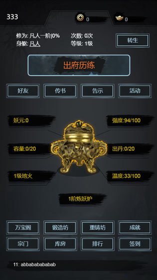 炼妖师mud游戏图片1