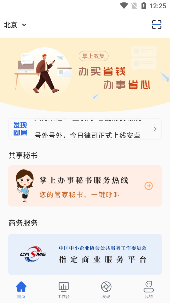 掌上蚁集app图片1