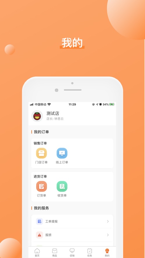 番茄店长APP图片2