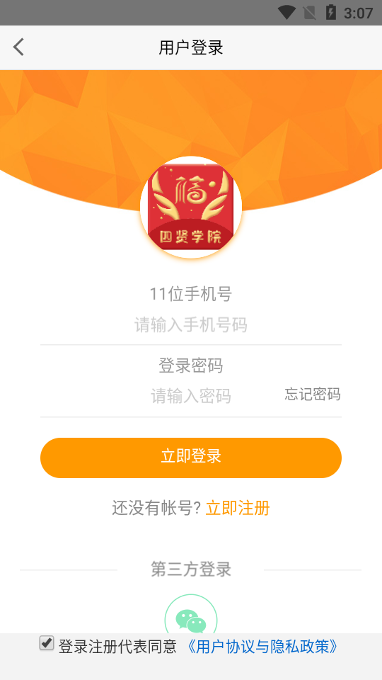 四贤幸福学院app图片1