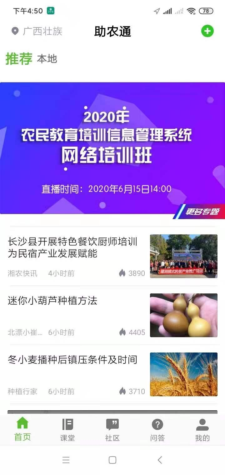 助农通app手机版图2