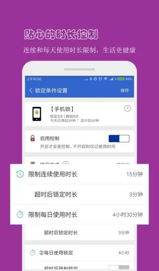 孩子防沉迷应用锁图1